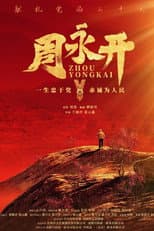 Poster for 周永开