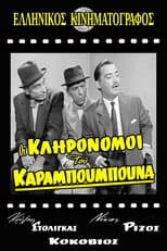 Poster for The Heirs of Karampoumpounas