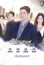 Poster for The Young and the Ruthless