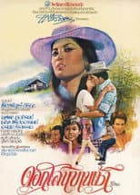 Poster for Blooming Sesbania