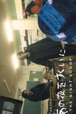 Poster for Ano Yoru wo Sukui ni