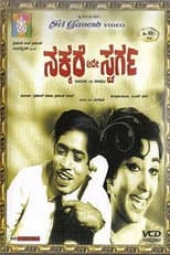 Poster for Nakkare Ade Swarga