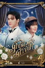Poster for Still Holding Up Like the Moon