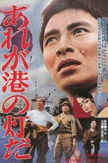 Poster for The Harbor Lights