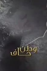 Poster for Watan Haf