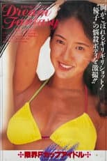 Poster for Dream Fantasy