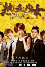 Poster for Hot Blooded Girls