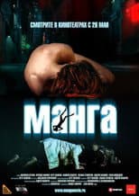 Poster for Manga