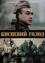 Poster for Oxygen Starvation