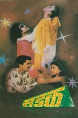 Poster for Sadak