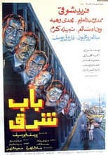 Poster for Bab Sharq