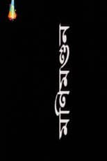 Poster for Monimondan