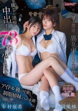 Poster for 隣人のゴミ部屋で異臭中年おやじに抜かずの連撃中出し73発で孕まされたアイドル級に可愛い制服姉妹たちの末路…