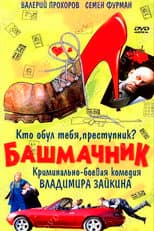 Poster for Shoemaker