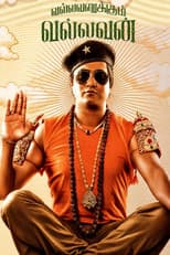 Poster for Vallavanukkum Vallavan