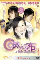 Poster for 剪刀石头布