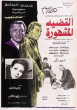 Poster for Al-Qadeya Al-Mashhora