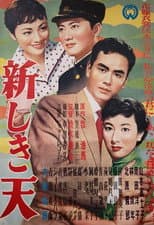 Poster for Atarashiki ten