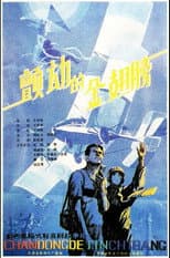 Poster for The Trembing Gold Wings