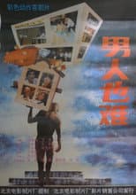 Poster for 男人也难