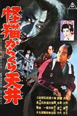 Poster for Feline Spirit