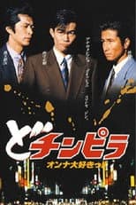 Poster for Dochinpira