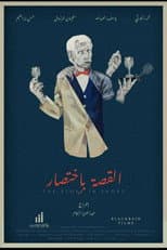Poster for The Story in Short