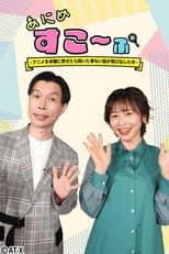 Poster for Anime Scope – Unexpected Stories from Real-Life Professionals