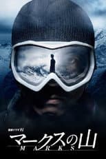 Poster for Marks' Mountain