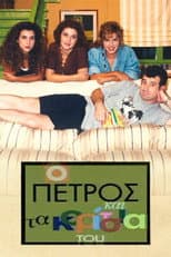 Poster for O Petros kai ta koritsia tou