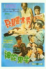 Poster for Tales of Larceny