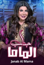 Poster for Her Excellency, Mum