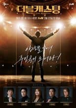 Poster for 더블캐스팅