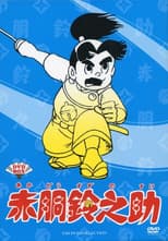 Poster for Little Samurai