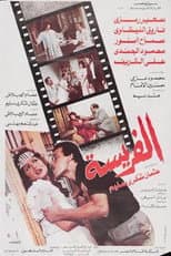 Poster for Alfarysa