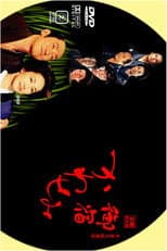 Poster for On-yado Kawasemi