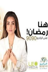 Poster for جوازة مشروعة