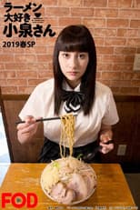 Poster for Ms. Koizumi Loves Ramen Noodles SP 2019
