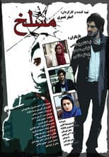 Poster for Maslakh
