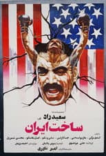 Poster for Made in Iran