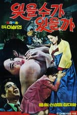 Poster for 잊을 수가 있을까