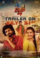 Poster for Sagiletikatha