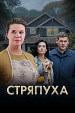 Poster for The Cook
