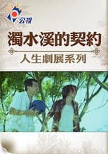 Poster for The Pact of Choshui River
