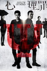 Poster for Guilty of Mind