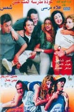 Poster for Back to School Troublemakers