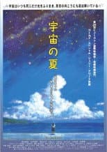 Poster for Uchū no natsu
