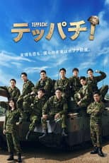 Poster for TEPPACHI!