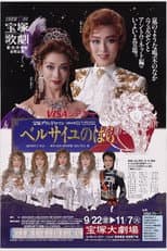 Poster for The Rose of Versailles: Fersen and Marie-Antoinette