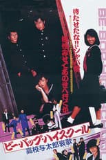 Poster for Be-Bop High School 2